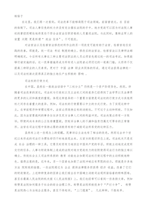 中国-法院改革和司法独立-1个参和者-观察和反思.docx