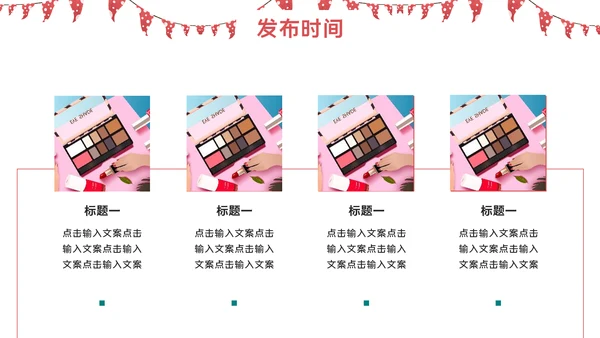 女性美容美妆产品新品发布通用PPT模板