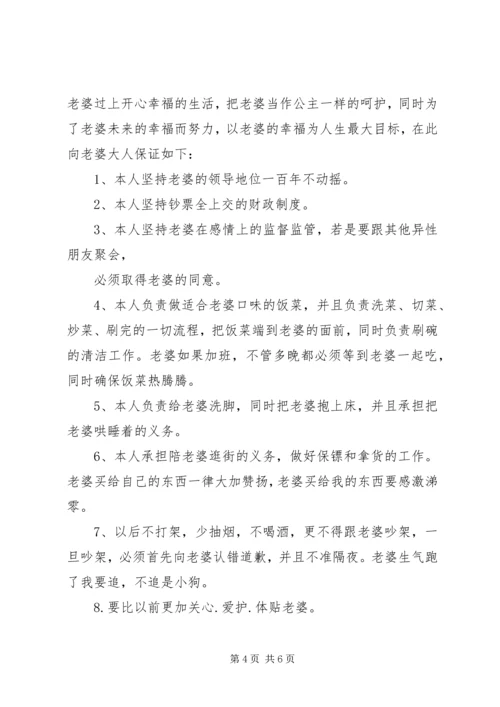 保证书怎么写给老婆100字【通用版】.docx