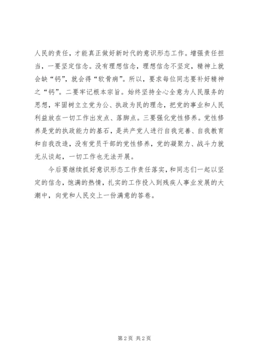 个人意识形态工作责任制情况报告.docx