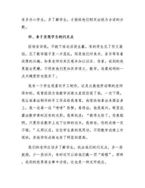略谈课堂教学艺术教师个人计划总结