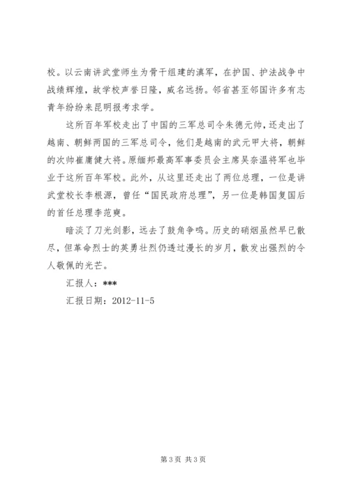 石河子红色足迹重访活动心得体会 (3).docx