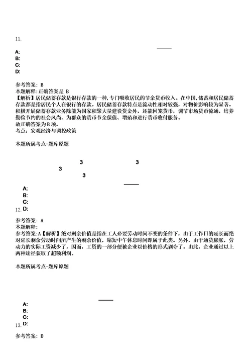 2023年江苏南京市建邺区学前教育事业单位招考聘用非教学人员8人笔试题库含答案解析