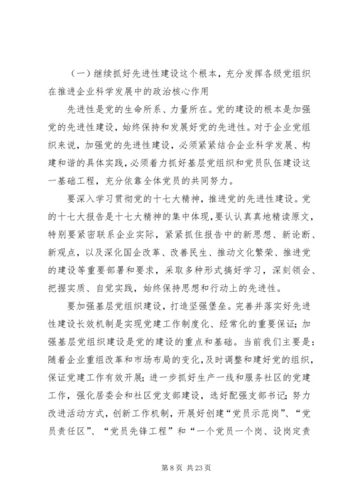 于立新在公司某年工作会暨四届四次职代会上的工作报告.docx