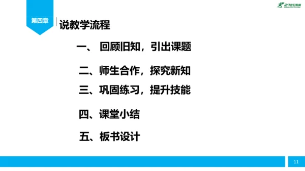 人教版小学数学《简单的小数加减法》（三年级下册）说课课件 (共26张PPT)