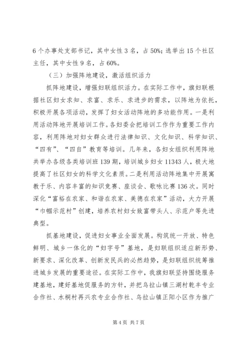 基层妇联组织状况调研报告.docx