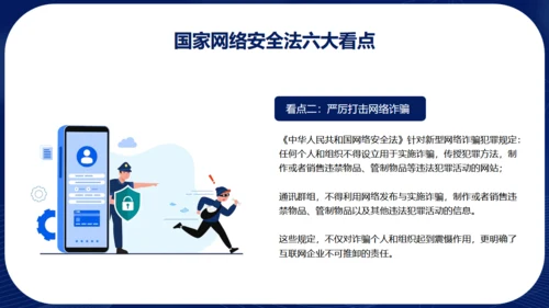 网络安全宣传通用PPT模板