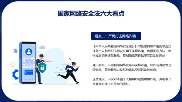 网络安全宣传通用PPT模板