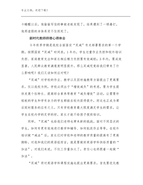 2024新时代教师师德心得体会范文13篇.docx