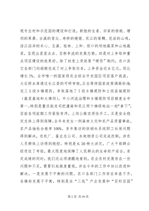 副县长在全县农业农村工作会上的讲话.docx