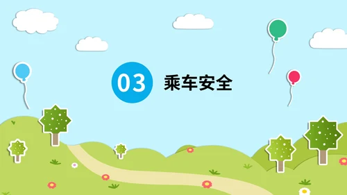 蓝色卡通户外立体贴纸儿童校园安全主题班会PPT模板