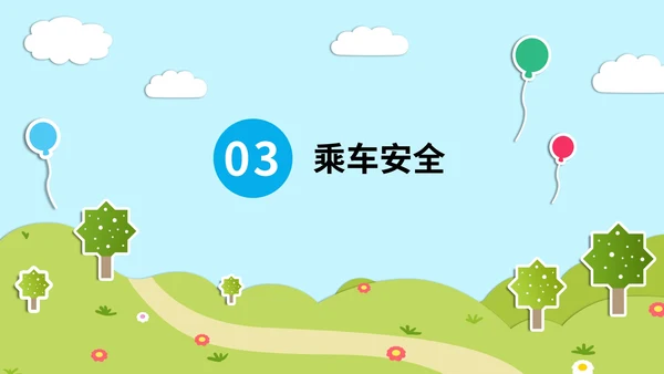 蓝色卡通户外立体贴纸儿童校园安全主题班会PPT模板