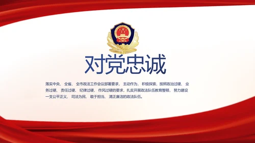 红色大气公安警察工作汇报PPT动态