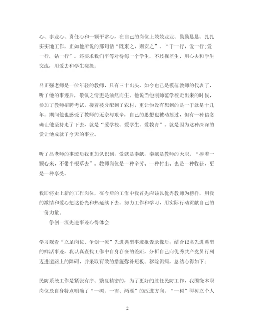 精编优秀先进事迹心得体会范文.docx