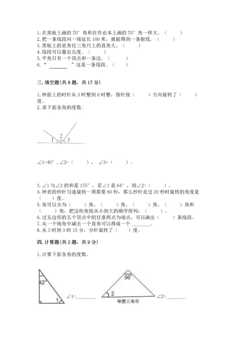 西师大版四年级上册数学第三单元 角 测试卷附答案【能力提升】.docx