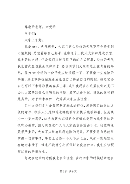 关于预防溺水的发言稿.docx