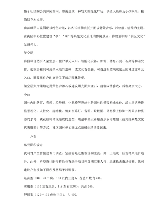 房地产市场背景分析与营销推广专题方案.docx