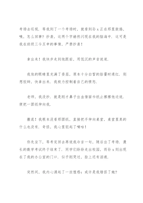 班主任育人故事2000字.docx