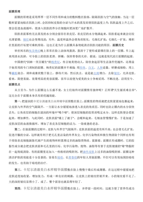 美白面膜培训资料.docx