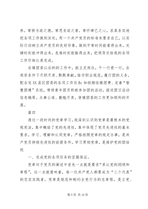 学习新党章心得体会11篇 (2).docx