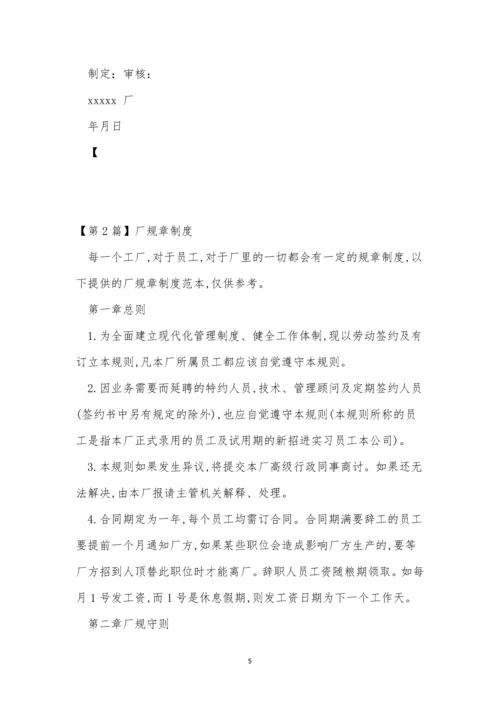 厂规规章制度15篇.docx