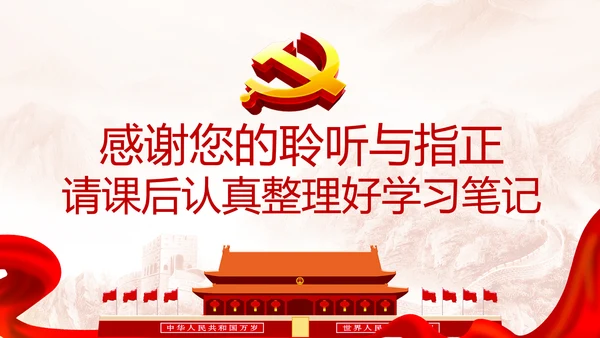 学习两不愁三保障脱贫攻坚PPT模板