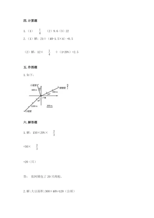 人教版小学六年级上册数学期末测试卷（实用）word版.docx