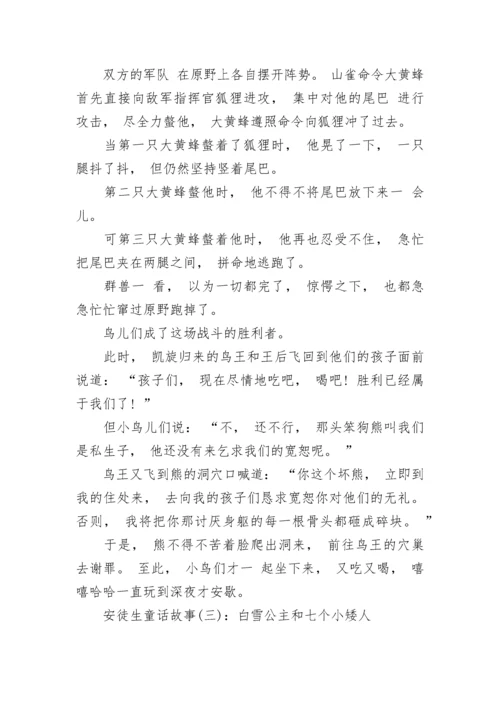 《安徒生童话》故事汇总3篇.docx