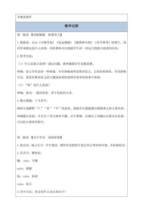 【核心素养】部编版语文二年级下册-12. 寓言二则 第1课时（教案含反思）