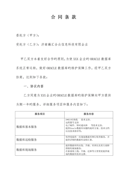 Oracle技术服务合同.docx