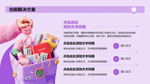 紫色3D风市场监管与消费者保护PPT模板