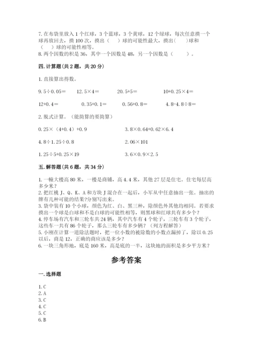 2022年五年级上册数学期末测试卷（满分必刷）.docx