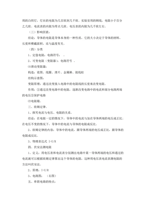 初三上册物理知识点总结.docx