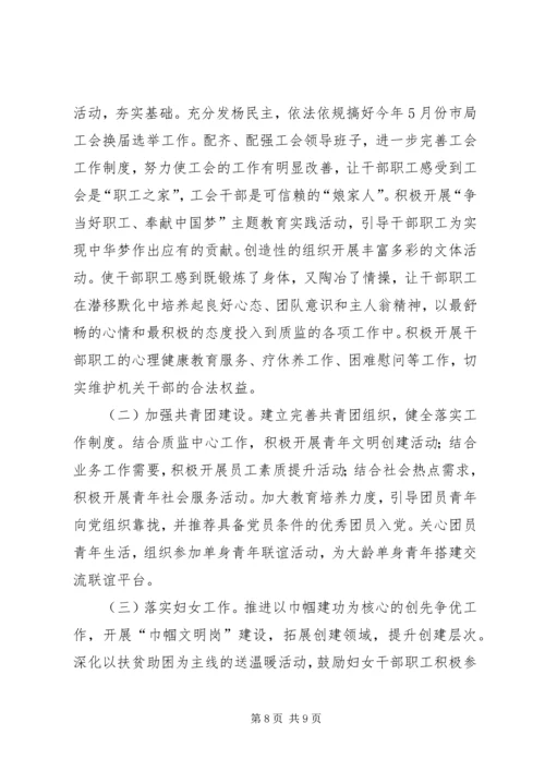 市质监局直属机关党建工作要点.docx