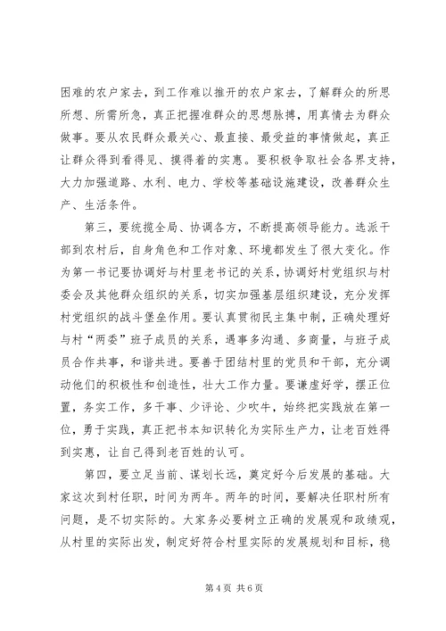 副书记在干部到村任职会发言.docx