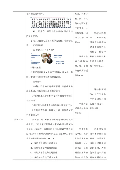 7.3 让家更美好 教案（表格式）人教版七年级道德与法治 上册