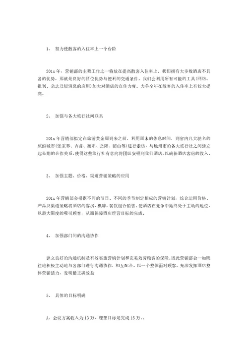 酒店销售年终工作总结