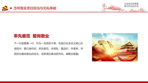 立足岗位讲奉献有作为专题党课PPT模板