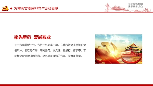 立足岗位讲奉献有作为专题党课PPT模板
