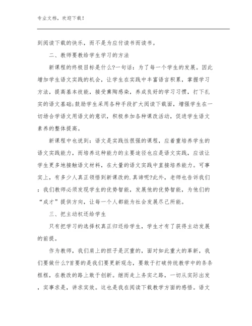 2024语文教师听课心得体会优选范文14篇合集.docx