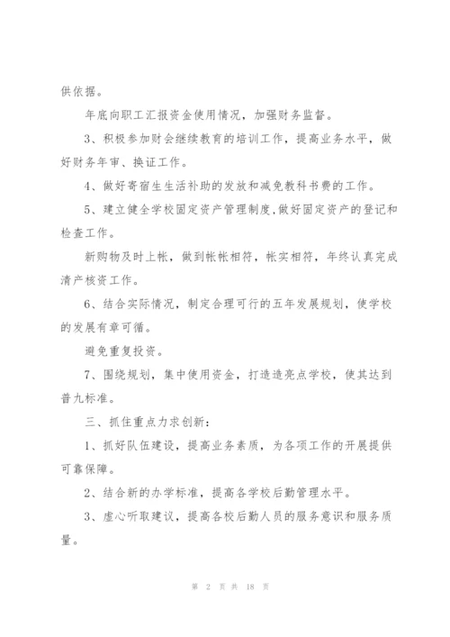 企业会计单位下年工作计划范本.docx