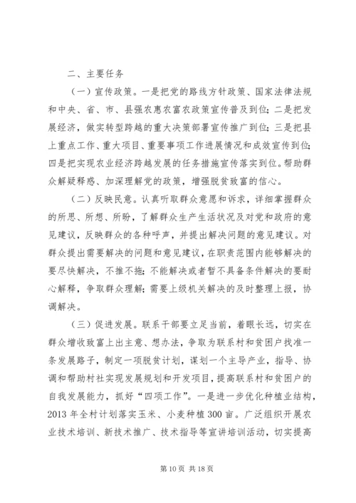 篇一：20XX年双联工作计划.docx