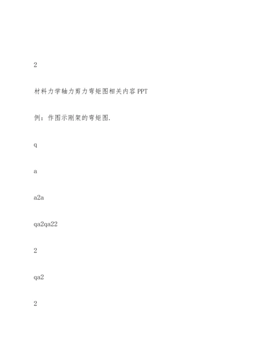 材料力学第七章.docx