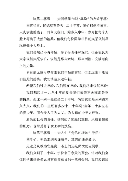 党校同学聚会致辞