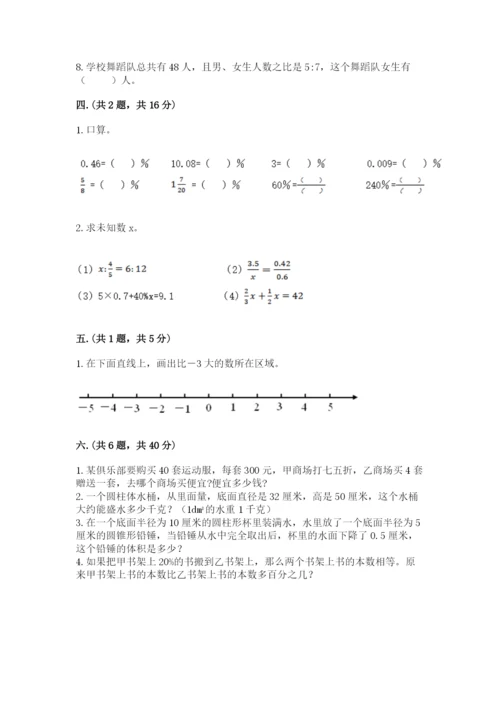 人教版小升初数学模拟试卷【巩固】.docx