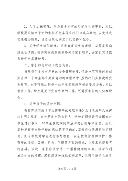 安全教育报告范文3篇.docx