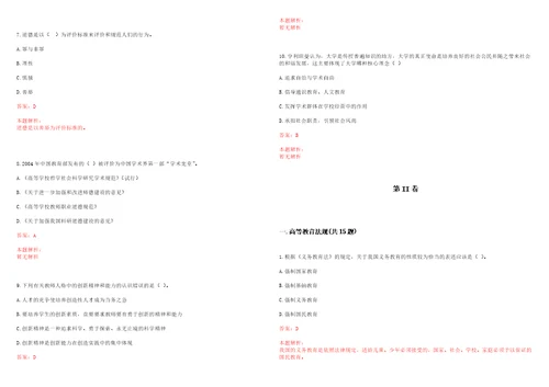 2022年12月北京大学新媒体研究院招聘1名劳动合同制科研秘书笔试参考题库含答案解析