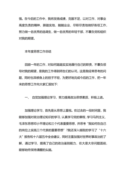 本年度思想工作总结范文.docx