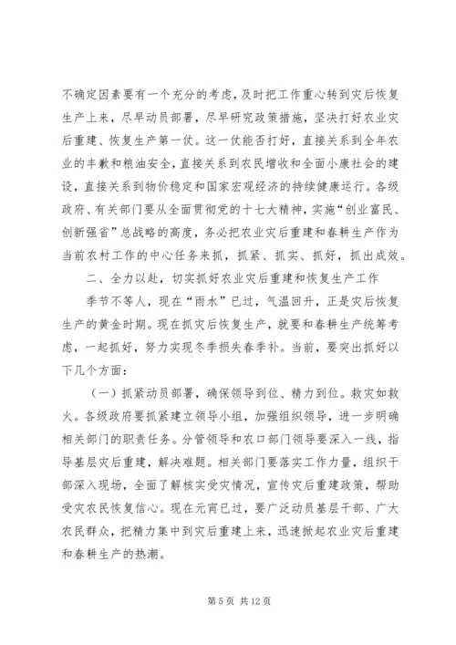 农业灾后重建和春耕生产电视电话会议讲话.docx