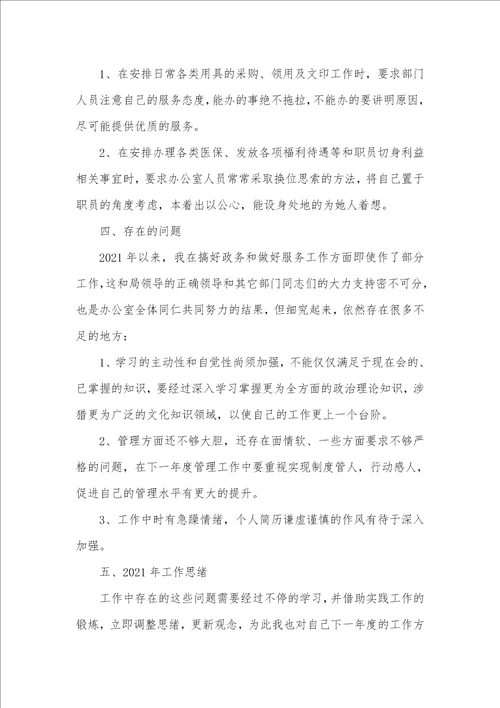 2021年有关办公室个人年底工作总结集合五篇